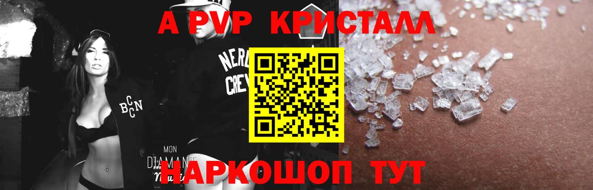 Alpha PVP Crystall  Вход с VPN  Альфа ПВП  Боровичи  A PVP Crystall  Alpha-PVP крисы CK 