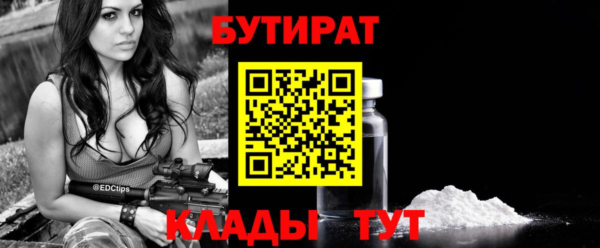 Бутират Butirat  Вход с VPN  Боровичи 
