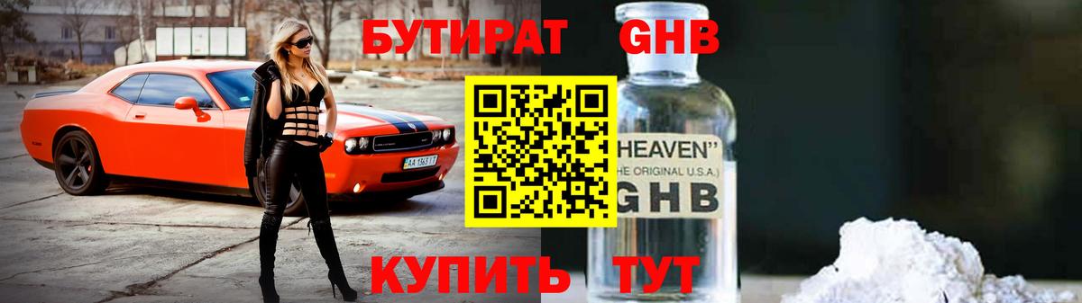 Бутират бутандиол Боровичи