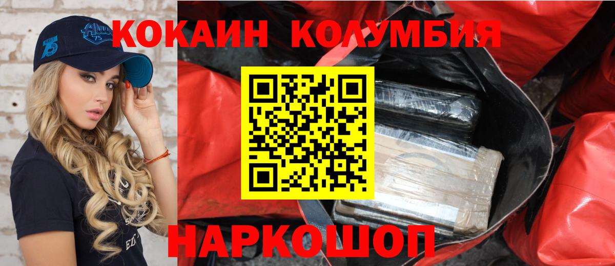 КОКАИН Колумбийский  Вход с VPN  Боровичи 