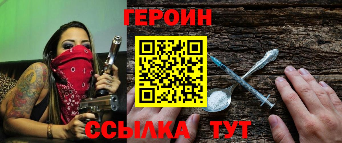ГЕРОИН афганец Боровичи