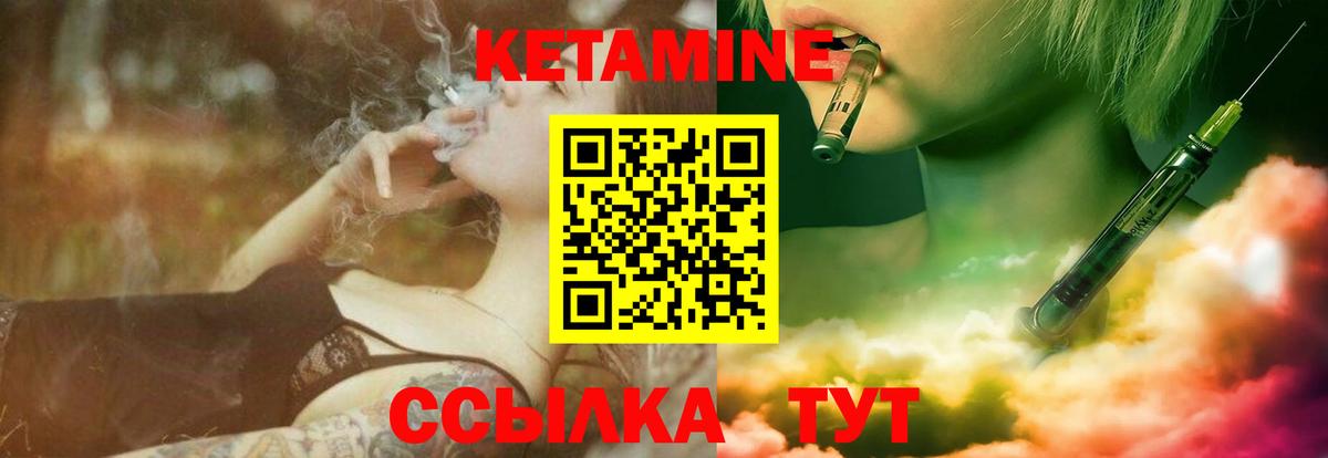 КЕТАМИН ketamine Боровичи