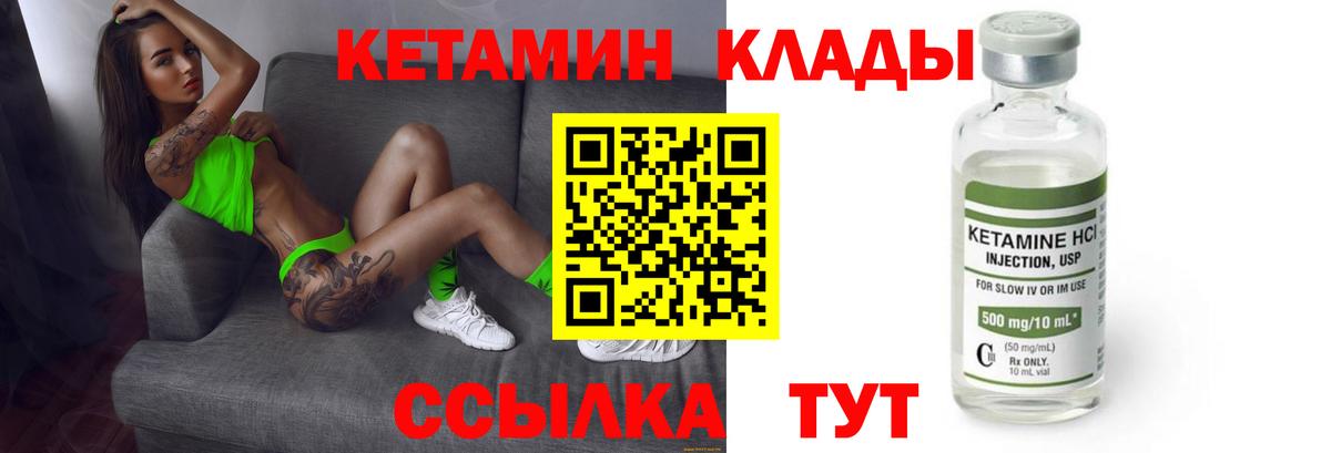 КЕТАМИН ketamine  Вход с VPN  Боровичи  Кетамин VHQ 