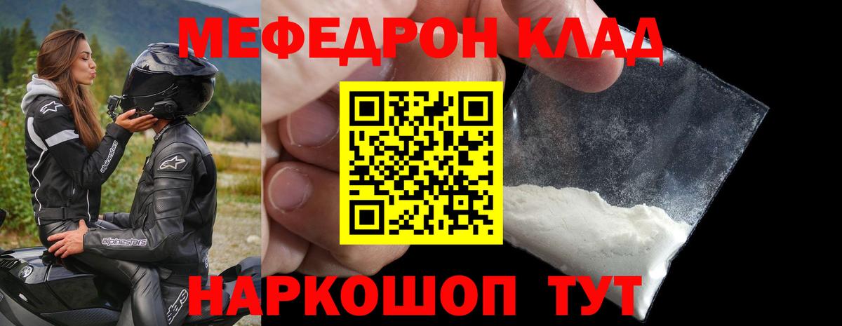 Мефедрон  МЕФ  МЯУ-МЯУ мука  МЕГА   Вход с VPN  Меф 4 MMC  Боровичи 